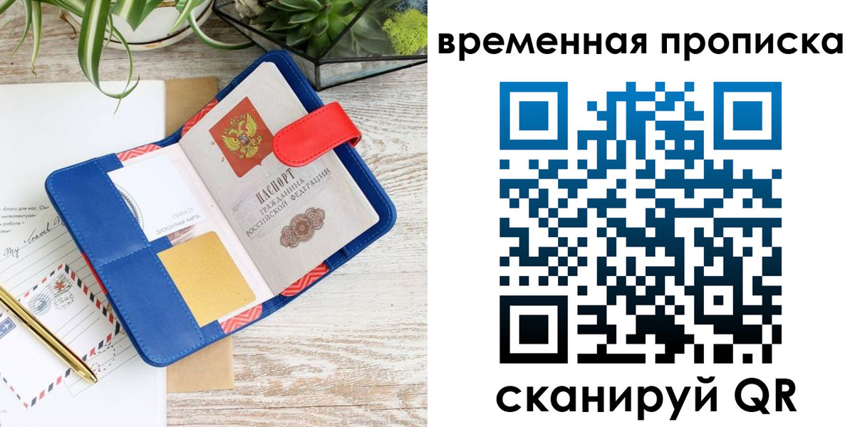 временная регистрация в Опочке