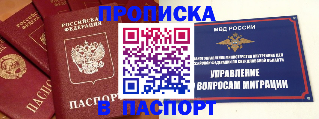 купить прописку в Опочке